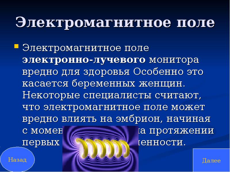 Электромагнитное поле