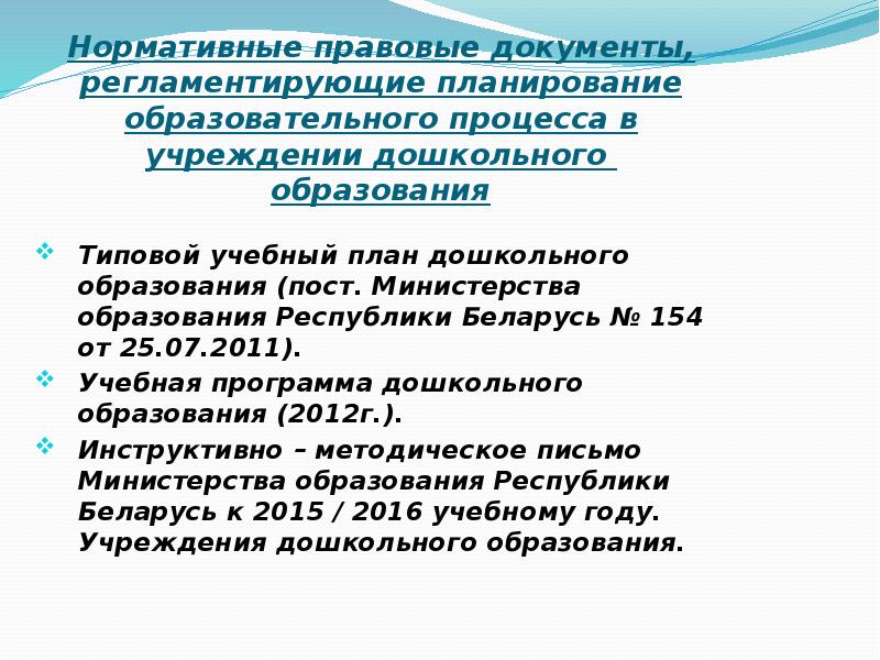 Типовой учебный план дошкольного образования республики беларусь