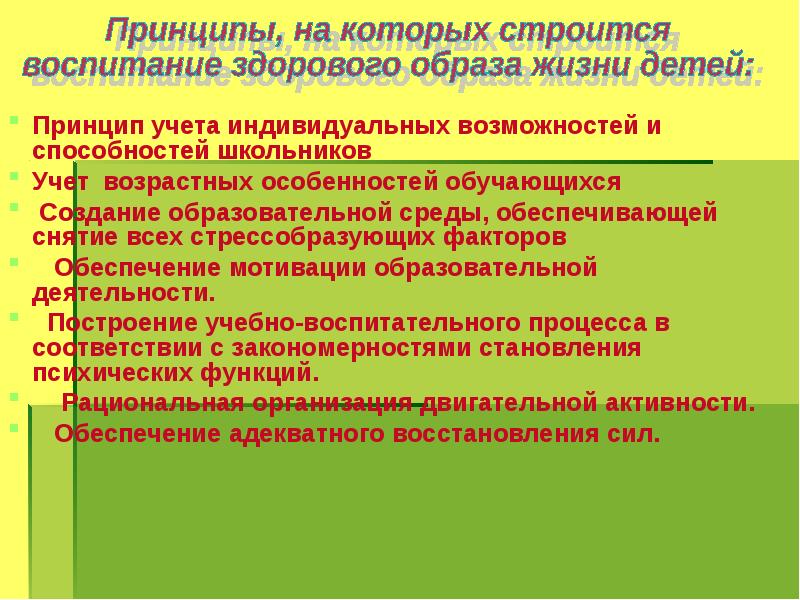 Учет индивидуальных особенностей принцип. Принцип учета индивидуальных особенностей. Принцип учета возрастных особенностей. Принцип учета возрастных особенностей учащихся.. Принцип учета индивидуальных особенностей учащихся в педагогике.