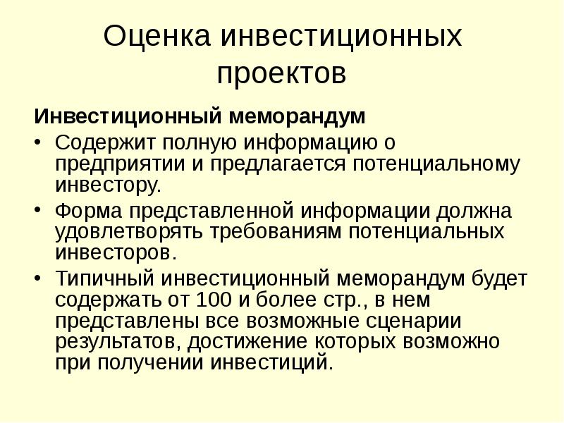 Выбор инвестиционных проектов