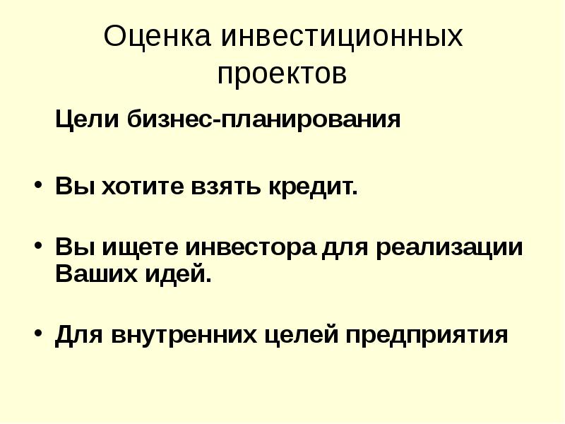 Оценка инвестиционных проектов реферат