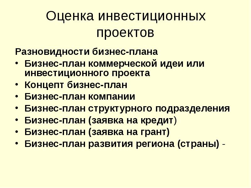 Бизнес план инвестиционного проекта доклад