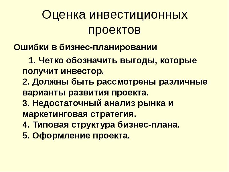 Ошибки проекта