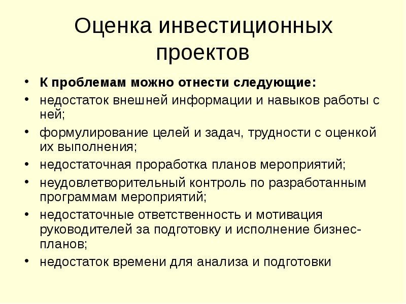 Инвестиционная оценка проектов и бизнеса жданов