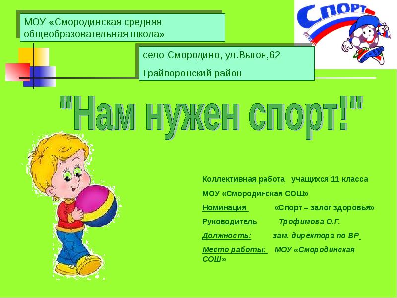 спорт залог здоровья эссе
