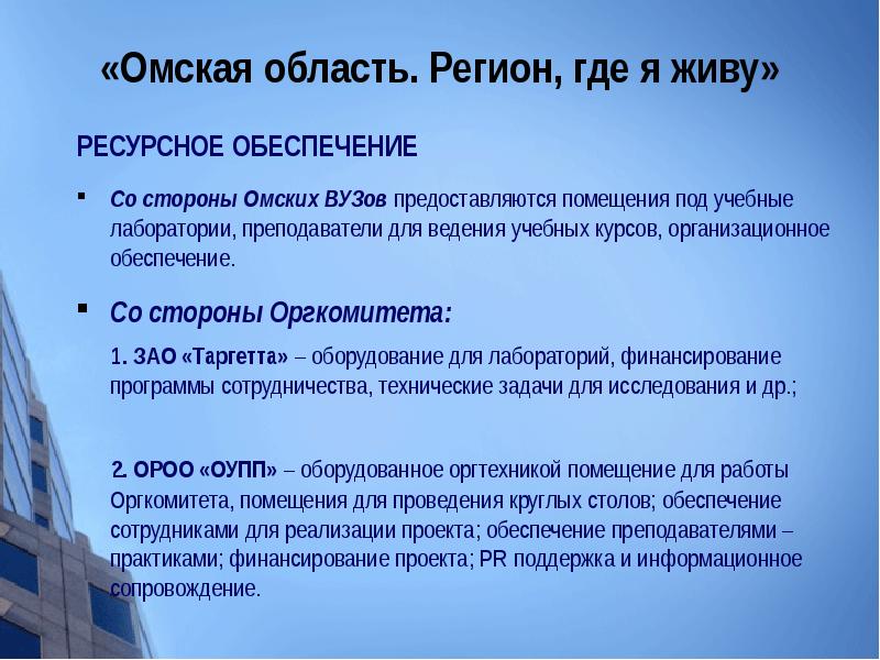 Со обеспечить. Учебные заведения систематика. Градация вузов. Доклад на тему учебные заведения Омска. Помещение предоставляется для ведения.