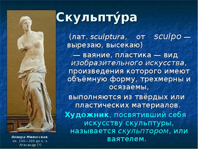 Если изображение можно обойти кругом рассмотреть со всех сторон то такая скульптура называется