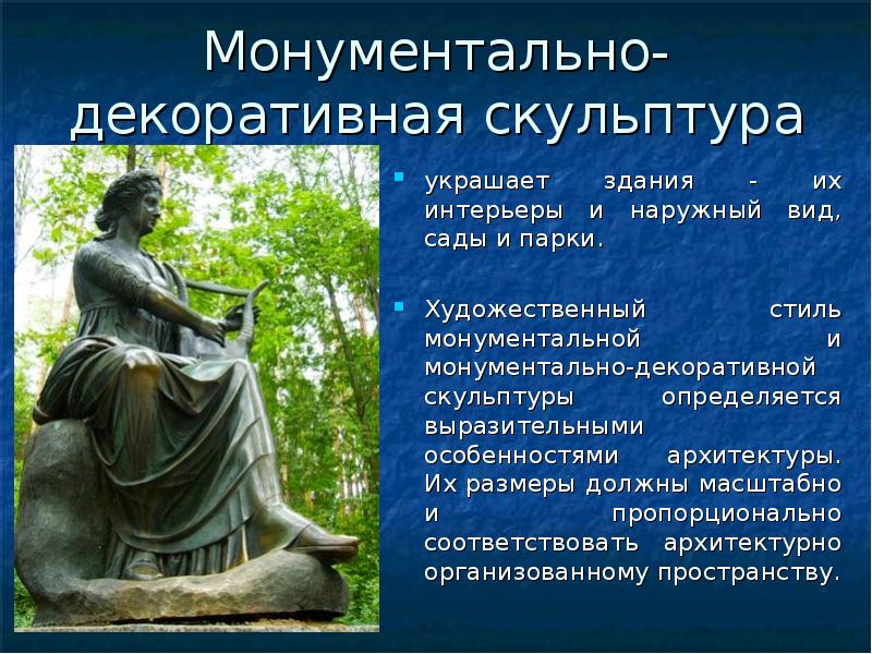 Монументальное искусство презентация