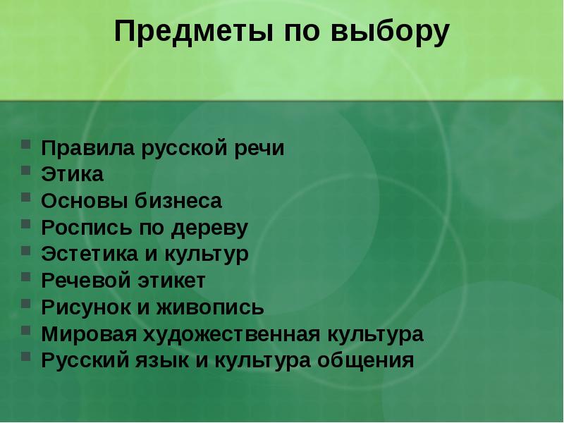 Художественный правило. Основы деловой культуры Эстетика.