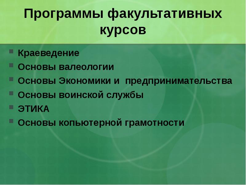 Виды факультативов. Факультативный курс по краеведению.