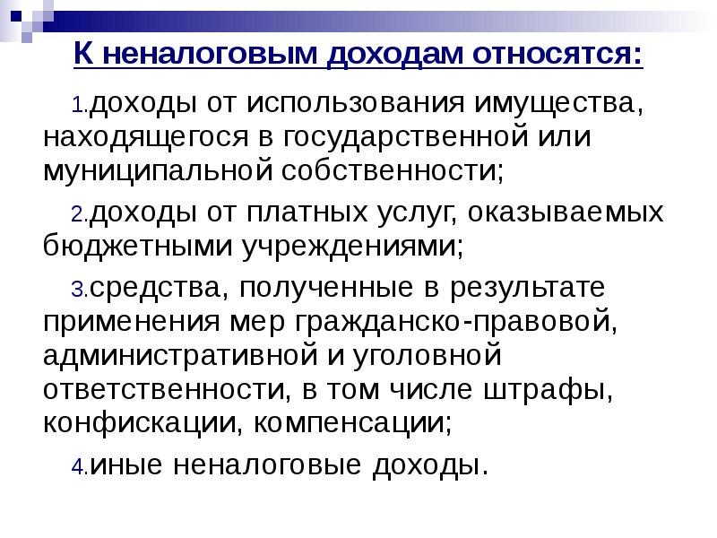 Что относится к доходам