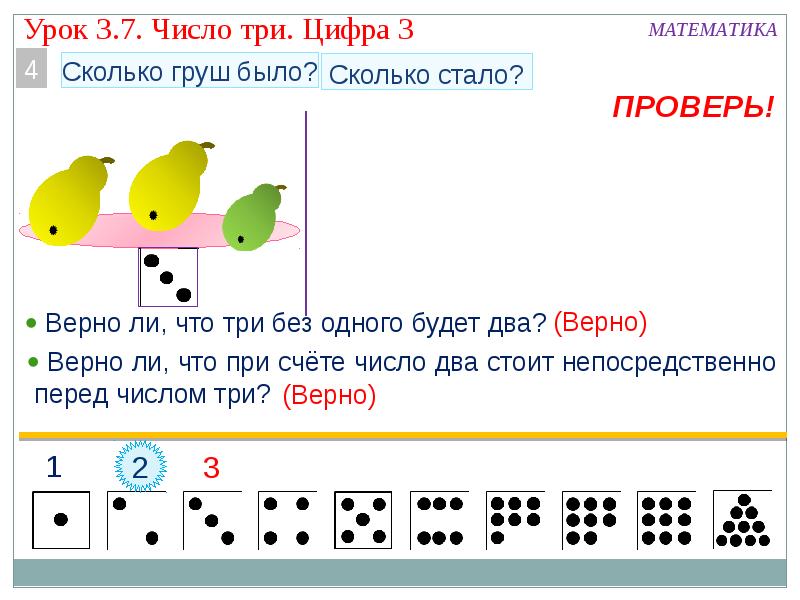 Число 3 презентация 1 класс. Цифра 3 тема урока. Урок математики цифра 3. Число и цифра 3 презентация. Число и цифра 3 задания для 1 класса.