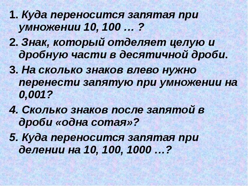 Деление десятичной дроби на натуральное число презентация