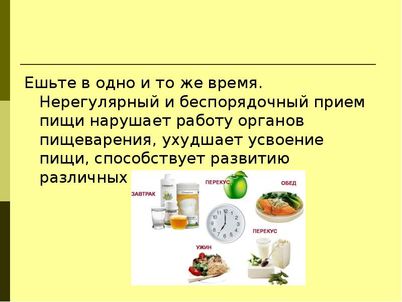 Презентация усвояемость пищи понятие факторы влияющие на усвояемость пищи