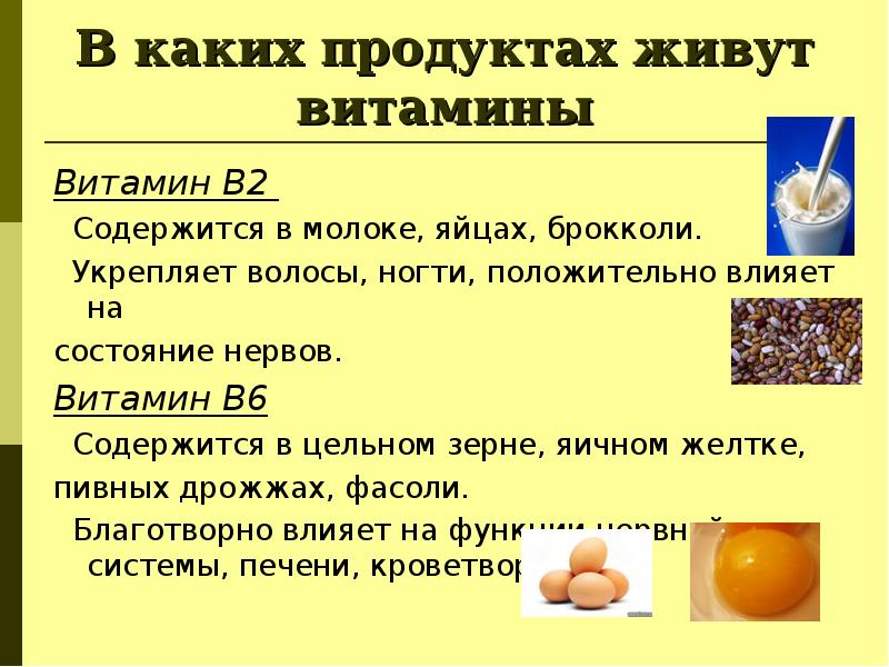 В 6 в продуктах питания таблица