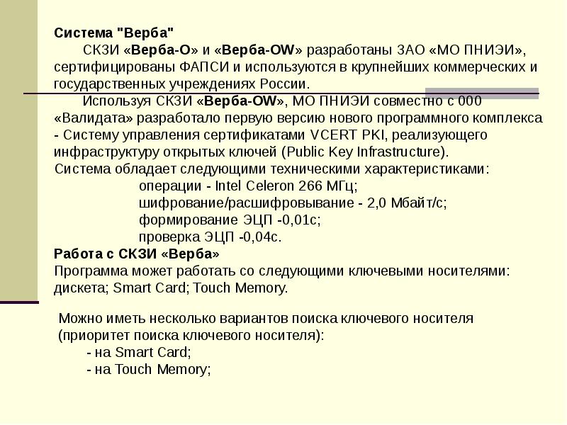 Инструкция по обращению со средствами криптографической защиты информации образец