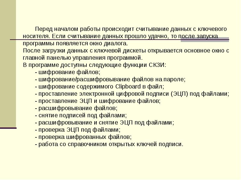 Приказ об обращении со средствами криптографической защиты информации образец