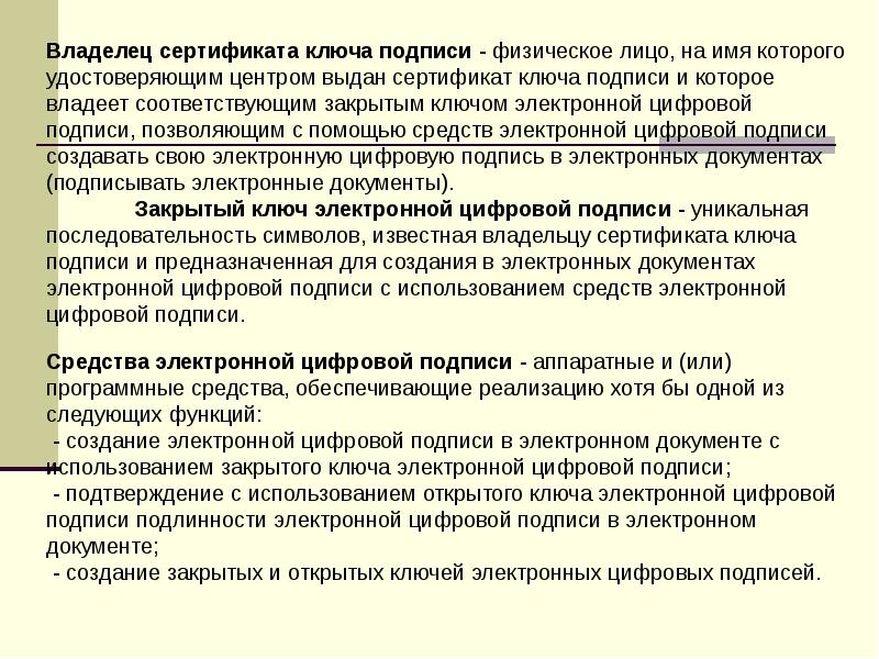 Приказ об обращении со средствами криптографической защиты информации образец