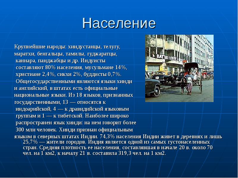 Презентация индия 3 класс окружающий мир