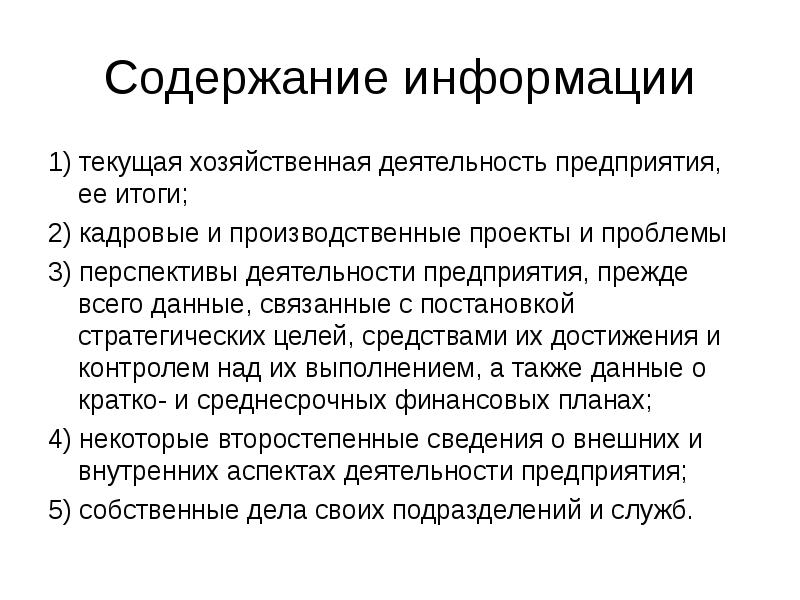 Целый содержать. Содержание информации. Оценка проблем и перспектив деятельности предприятия. Режим предприятия прежде всего предназначен.