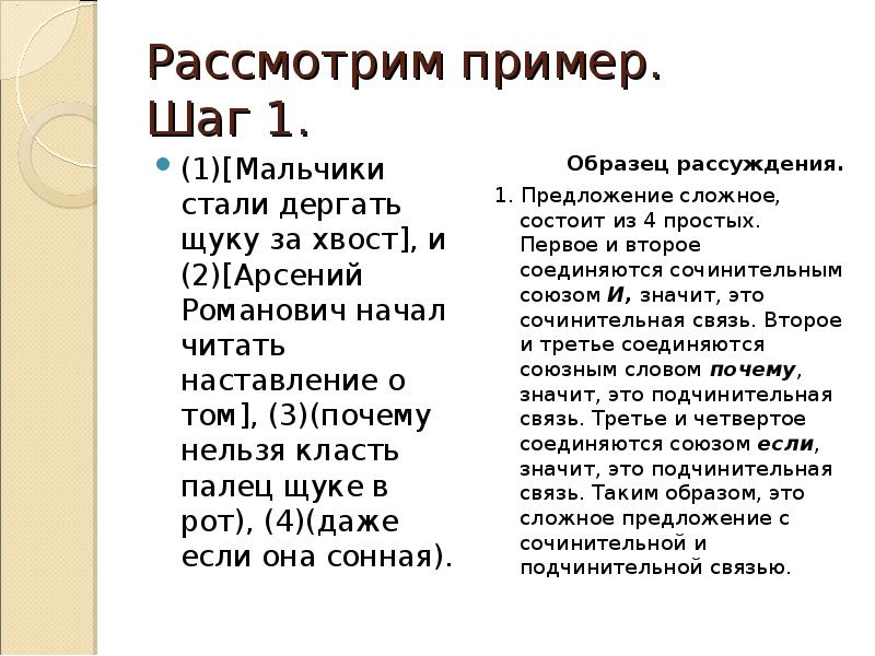 Предложение мальчики. Мальчики стали дергать щуку за хвост. Мальчики стали дергать щуку за хвост и Арсений Романович начал. Мальчики стали дергать щуку за хвост и Арсений Романович вид связи. Мальчики стали дергать щуку за хвост и Арсений Романович начал читать.