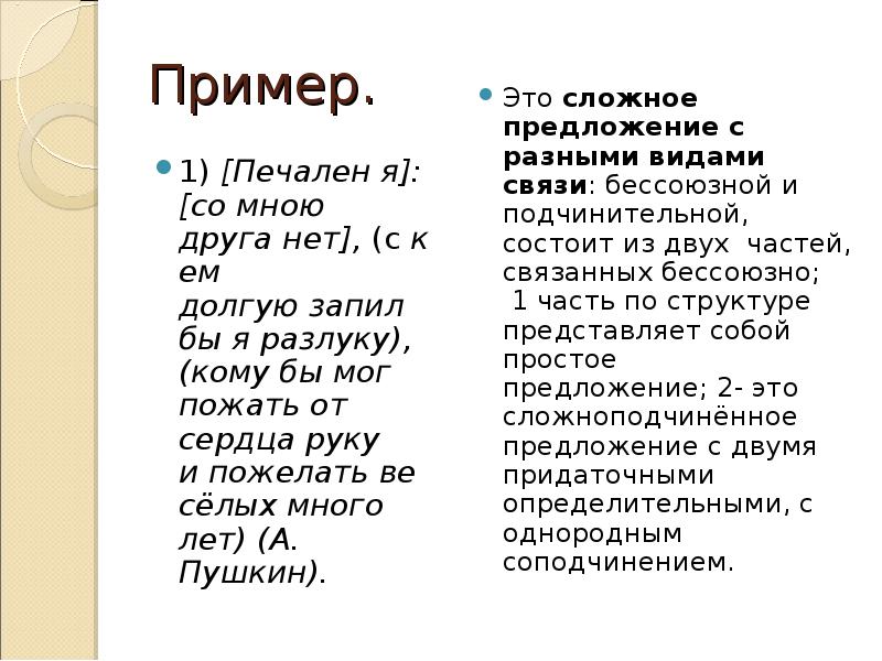 печален я со мною друга. печален я со мною друга. двоеточие ставится в сложном предложении. двоеточие в бессоюзном сложном предложении таблица. печален я со мною друга.