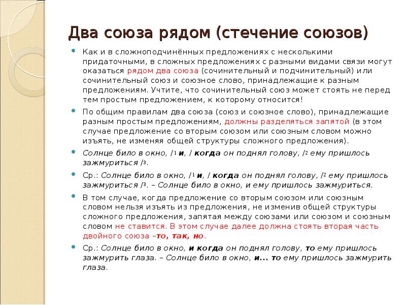 Несколько союз. Два Союза рядом стечение союзов. Запятая когда два Союза рядом. Предложения со стечением союзов. Сложноподчиненное предложение два Союза рядом.