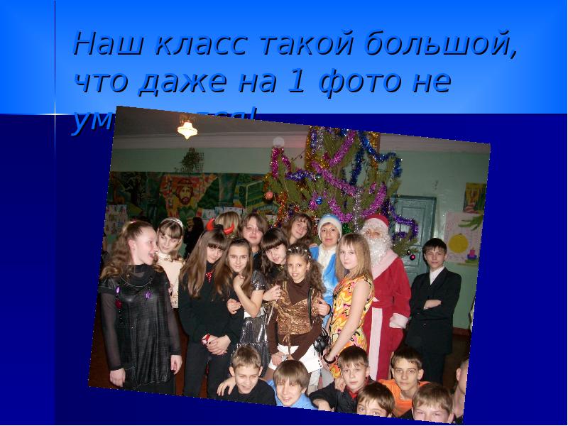 Такого класса как. Такого класса как