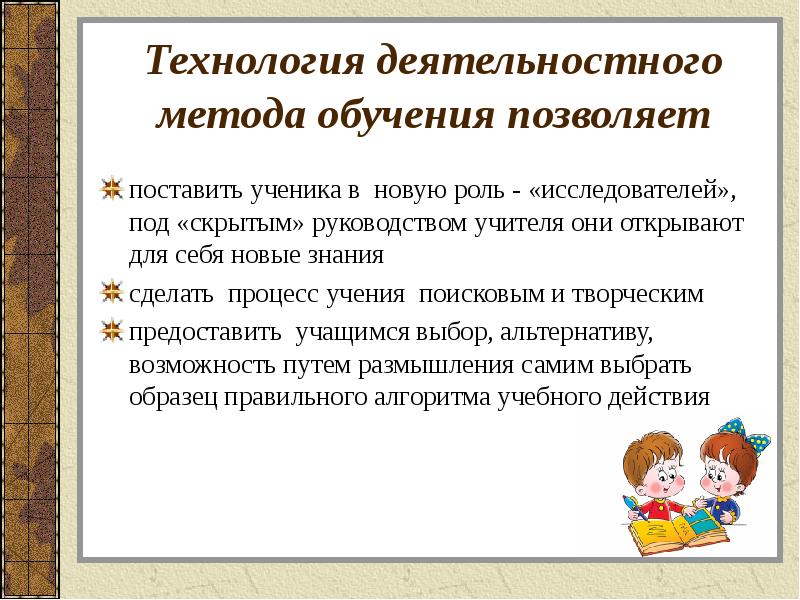 Виды системно деятельностного подхода