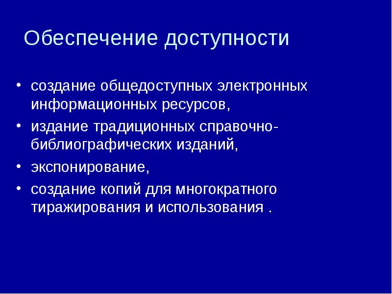 Общедоступный информационный ресурс. Общедоступный информационный ресурс