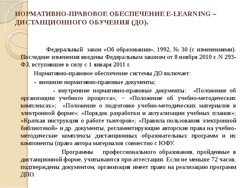 Нормативно правовое обеспечение среднего образования