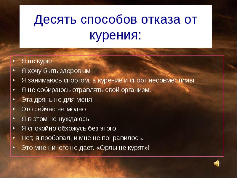 Десять способов. Способы отказа от табакокурения. Способы отказа от курения. Мотиватор отказа от курения. Способы отказаться от табакокурения.