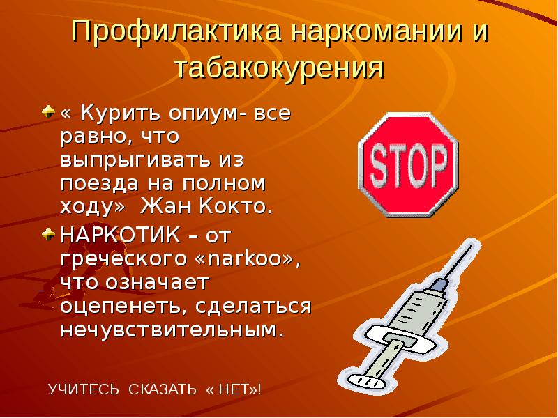 Презентация на тему профилактика табакокурения