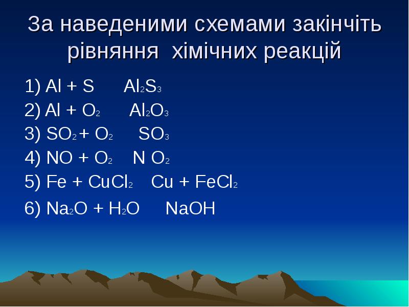 1 zn o2 zno. Хімічні рівняння. Fe+cucl2.