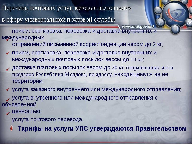 Универсальные услуги почтовой