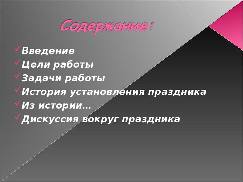 Формы работы с рассказом. Введение цели и задачи. 1. Введение. Цель и задачи математики. Введение цель задачи технология 8. Введение цель работы задача по симфонии номер 5.