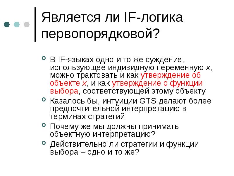 13 является. Индивидные переменные в логике. Парадигма логика. Индивидные (предметные) переменные. Композициональность в лингвистике.