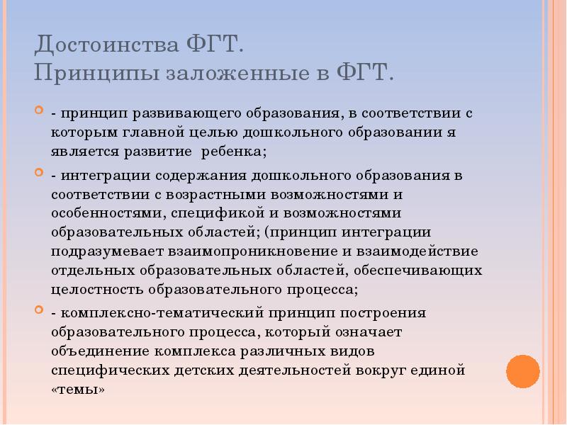 Цель дошкольного образования