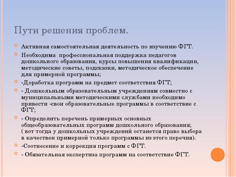 Периоды обучения в доу. ФГТ.