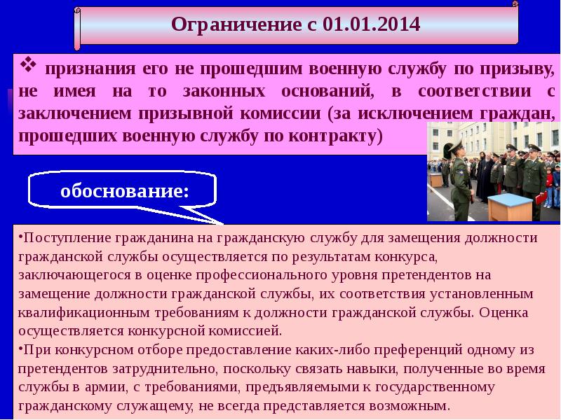 Характер ограничений. Запреты и ограничения на государственной. Ограничения государственных служащих.