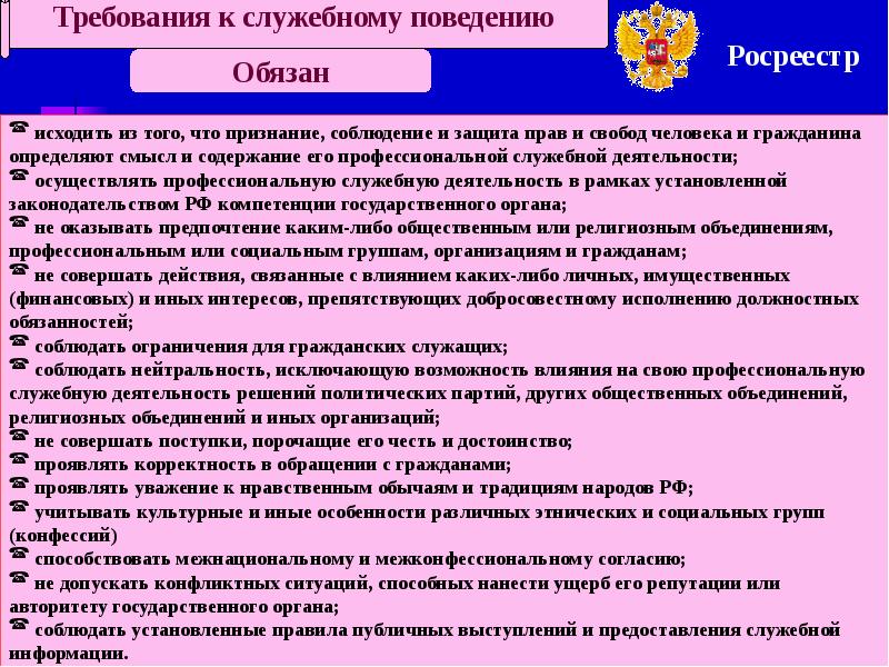 Виды служебной деятельности. Соблюдение требований к ограничению контактов. Правовой статус государственного служащего запрет. Публичные выступления государственных служащих. Соблюдение прав и законных интересов граждан и организаций.