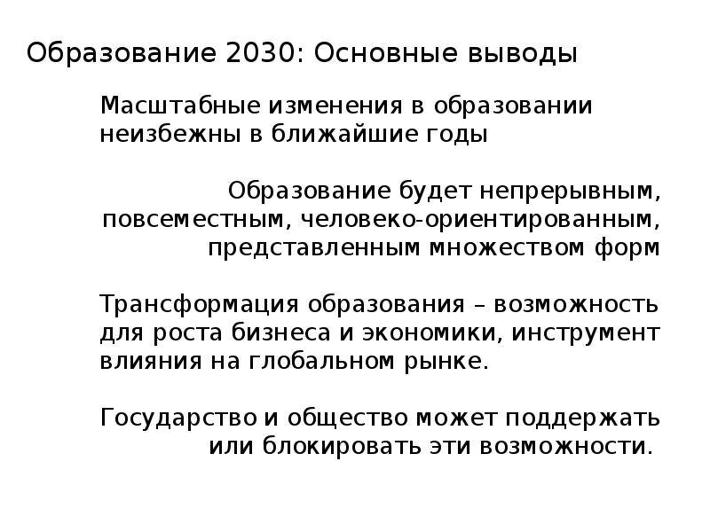 Образование 2030 проект официальный