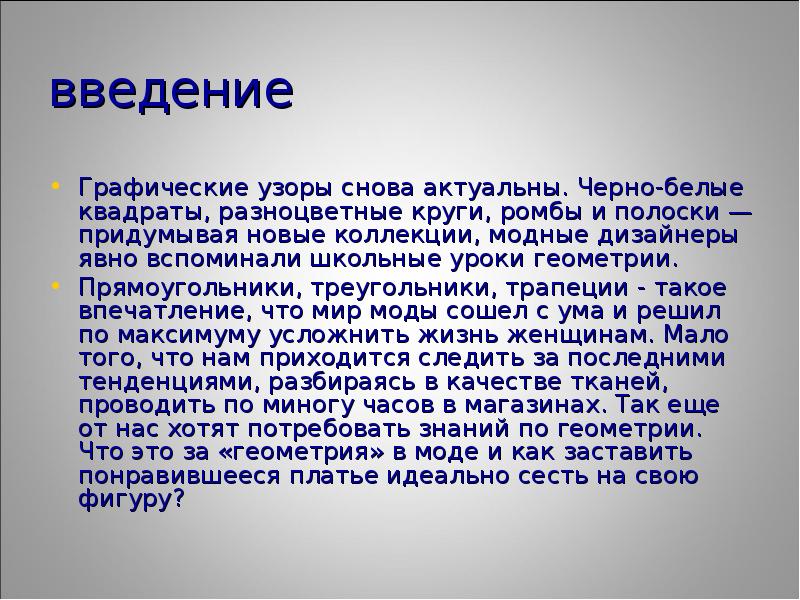 Геометрия в моде презентация