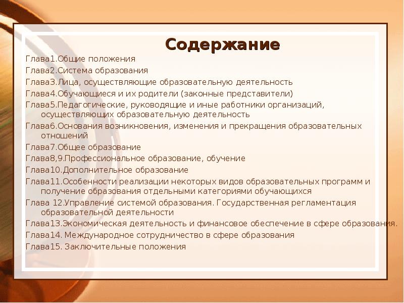 Содержание главы 11