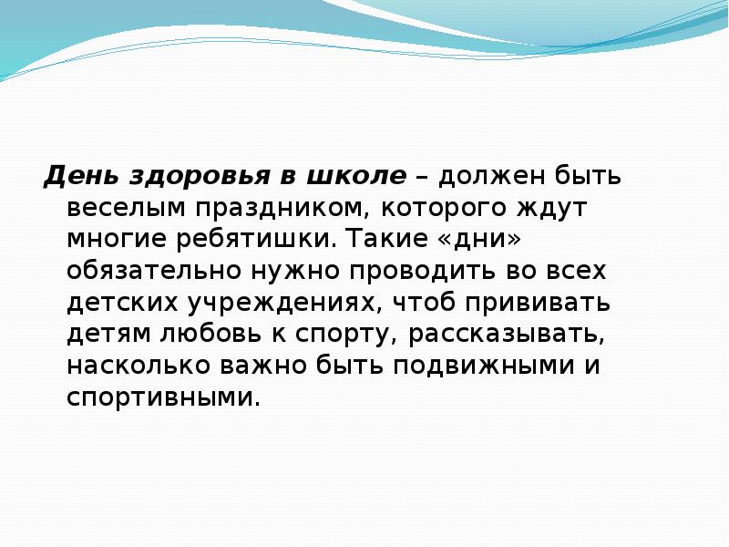 День здоровья в школе презентация