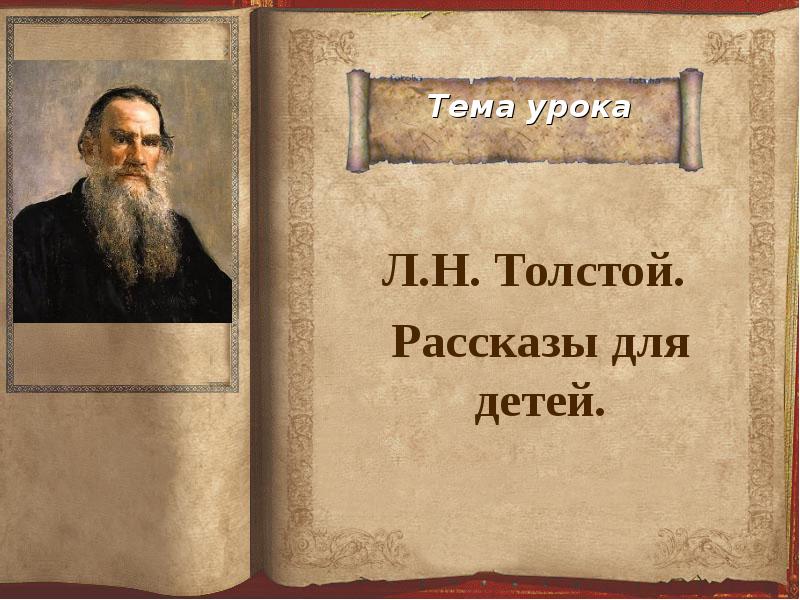 Рассказы толстого