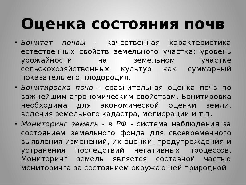 Бонитировка почв картинки