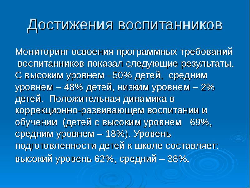 Мониторинг освоения. Овладение программным материалом в детском саду.