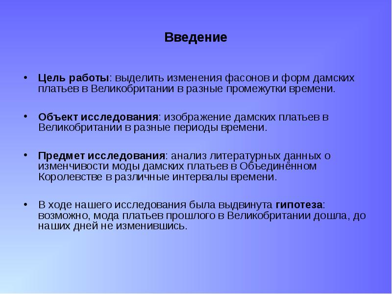 Содержание и введение в презентации