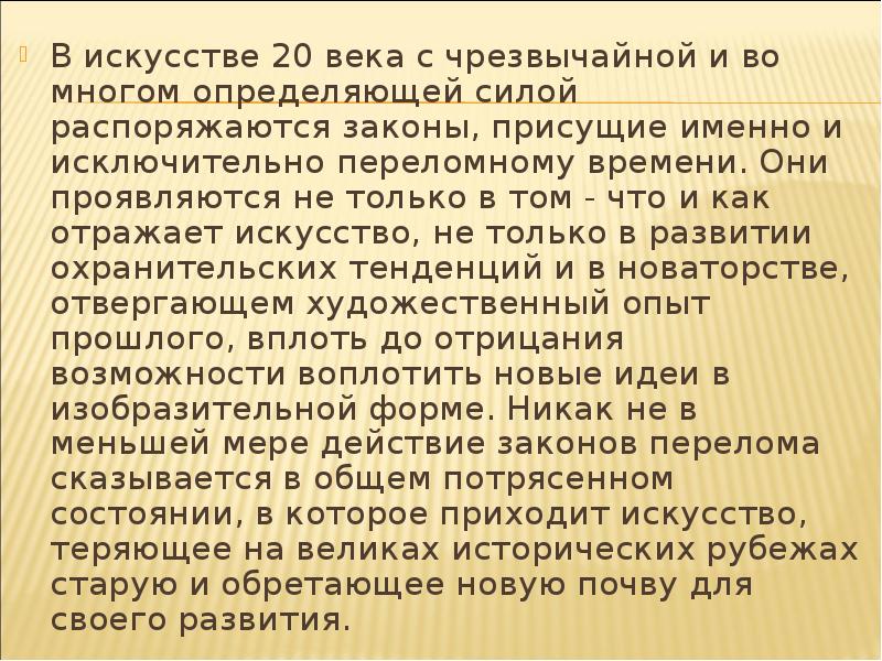 21 век конспект. Искусство 20 века доклад. Искусство России 20 века сообщение. Искусство 20 века в России кратко. Сообщение о искусстве.